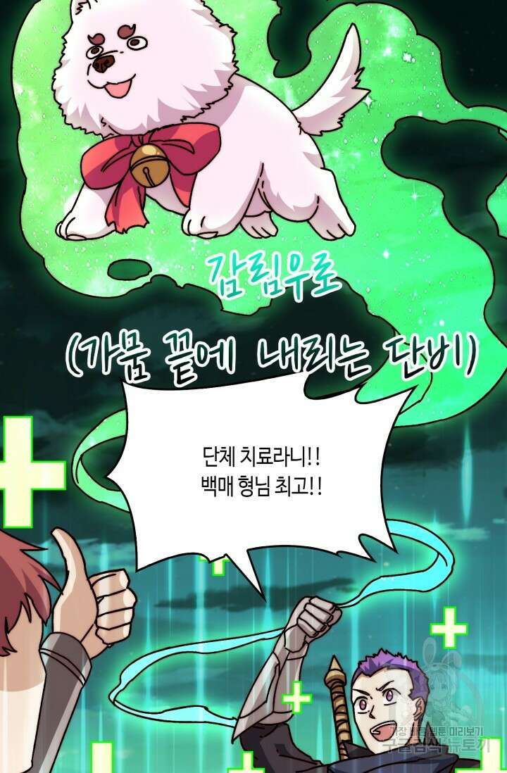 회귀했더니 최강 네크로맨서 32화 30