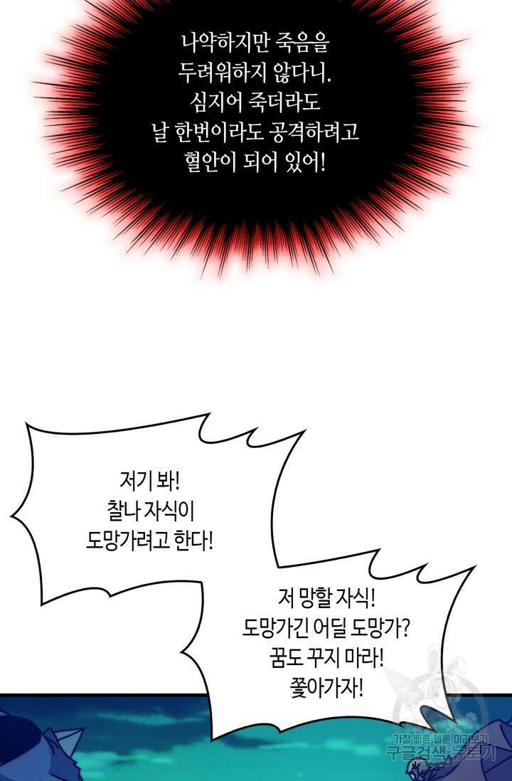 회귀했더니 최강 네크로맨서 32화 37