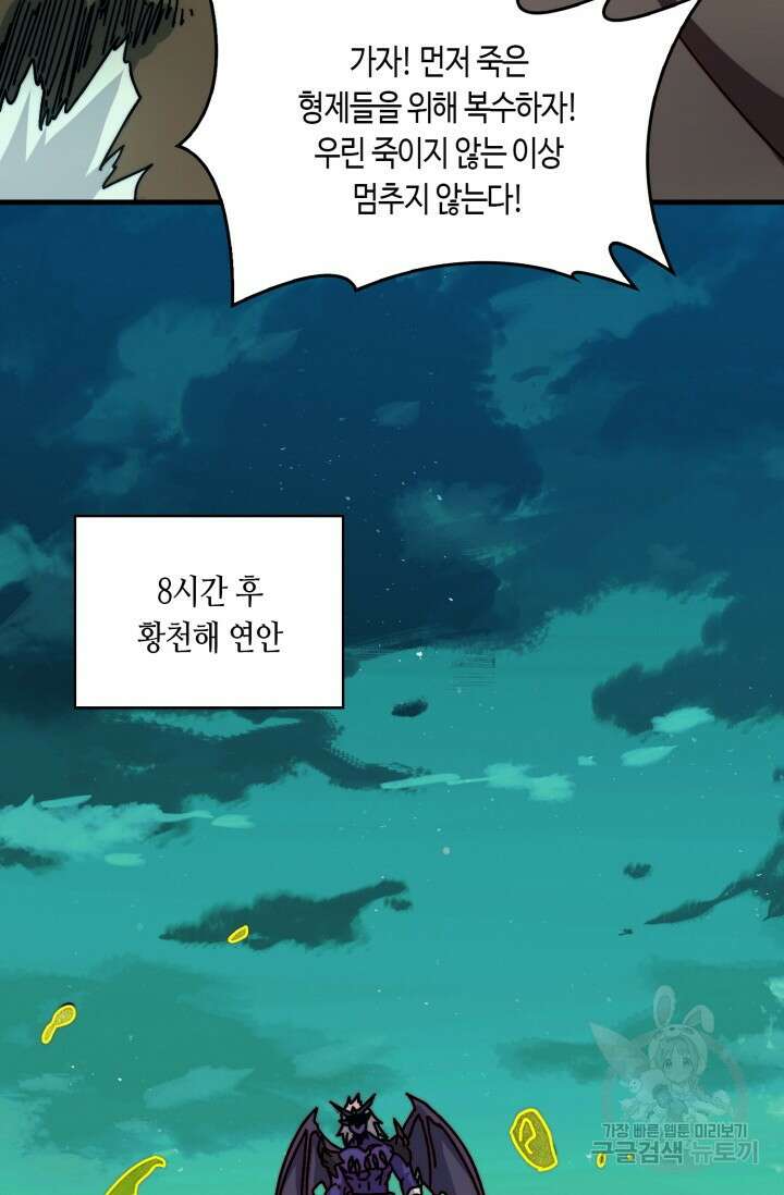 회귀했더니 최강 네크로맨서 32화 39