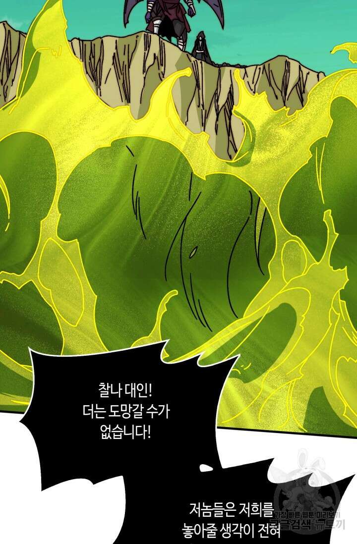 회귀했더니 최강 네크로맨서 32화 40