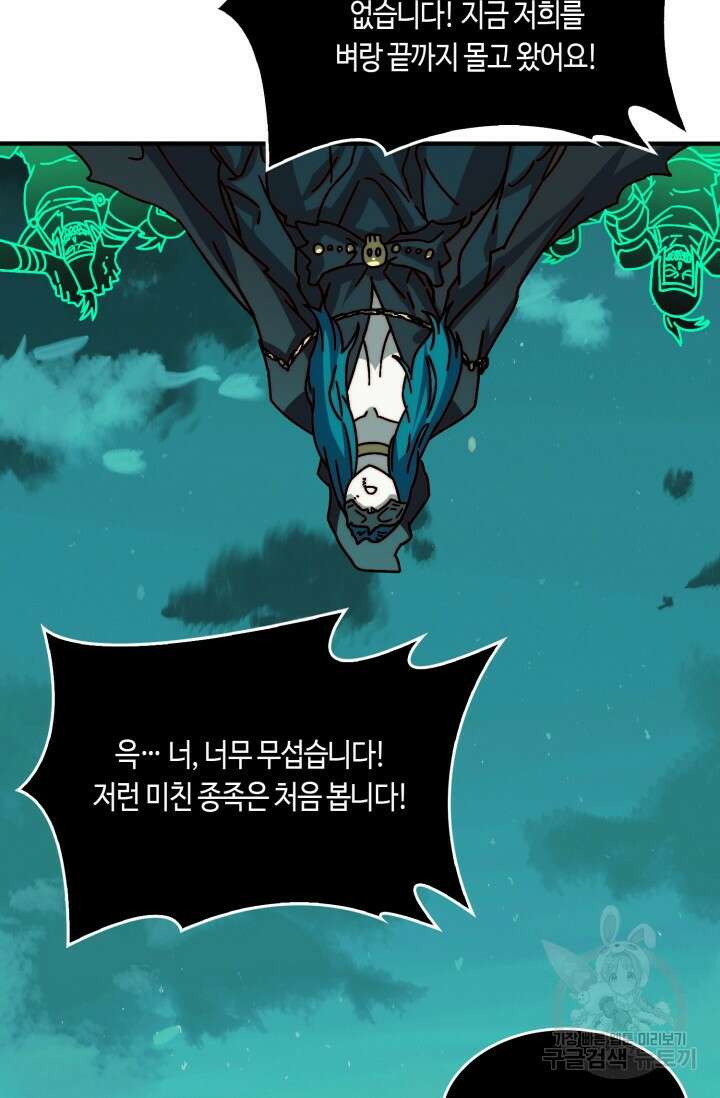 회귀했더니 최강 네크로맨서 32화 41