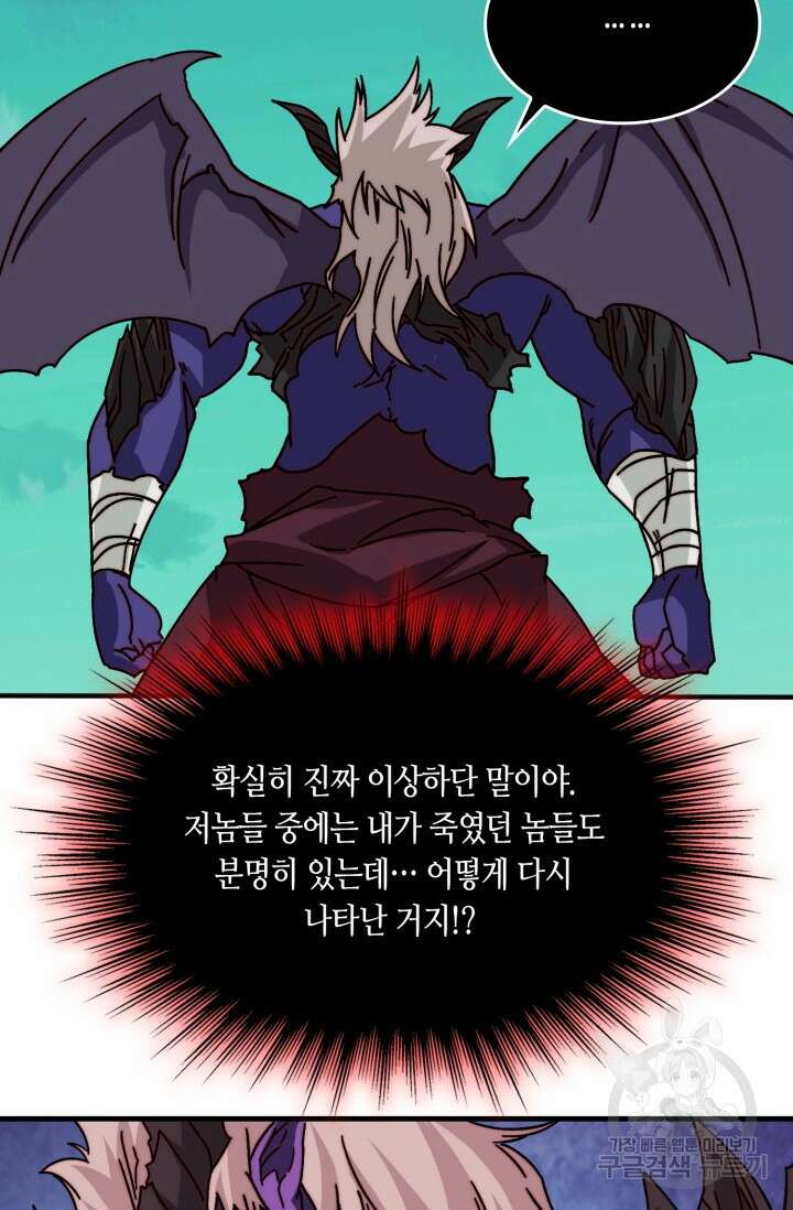 회귀했더니 최강 네크로맨서 32화 42
