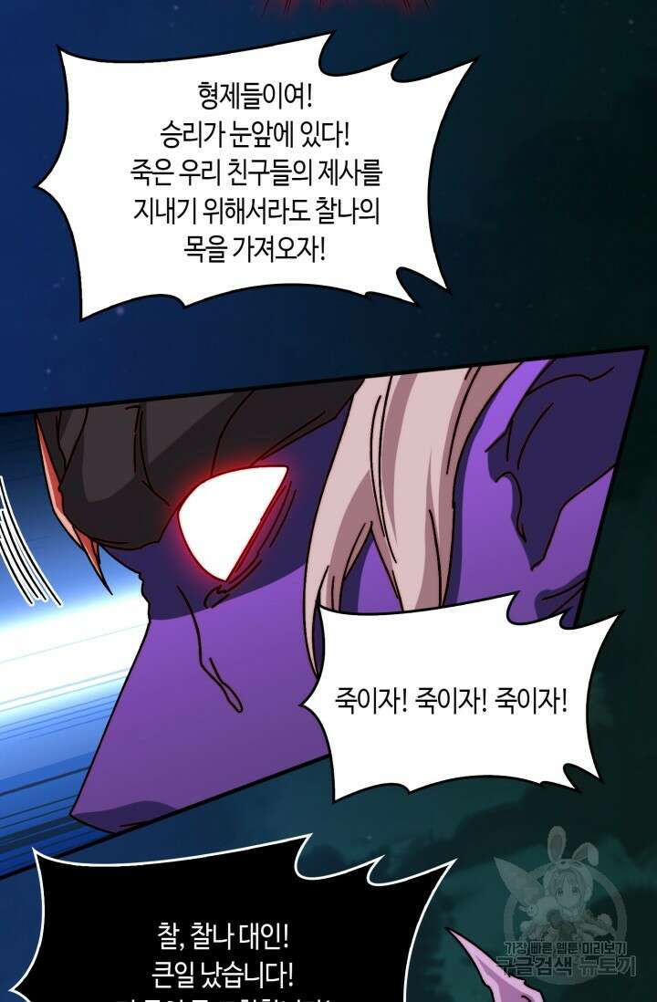 회귀했더니 최강 네크로맨서 32화 44