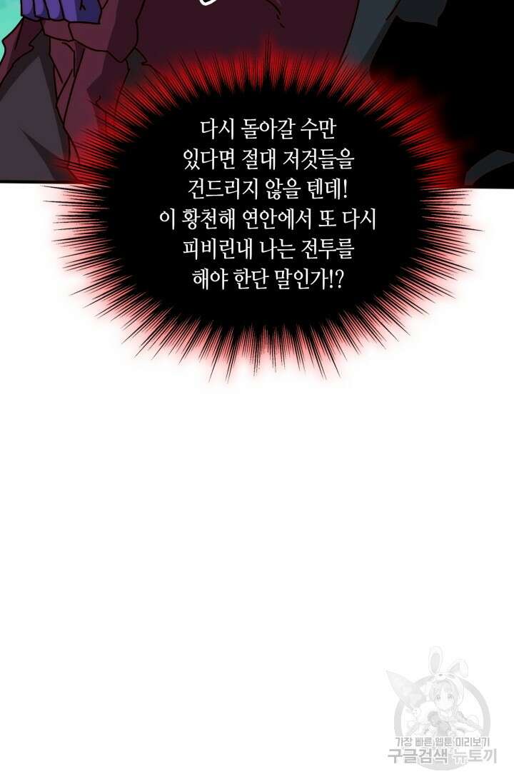 회귀했더니 최강 네크로맨서 32화 46