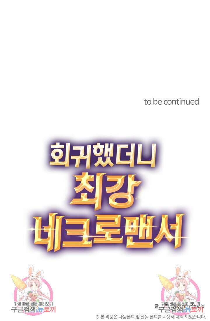 회귀했더니 최강 네크로맨서 32화 47