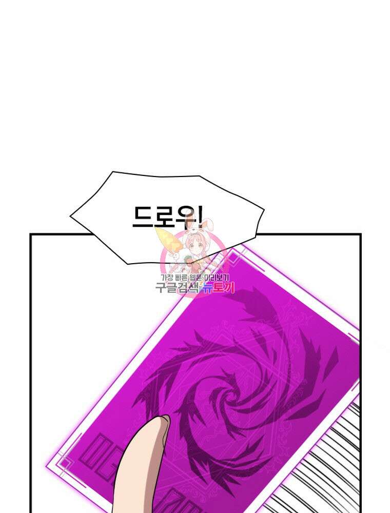 내 턴은 끝나지 않아 11화 1