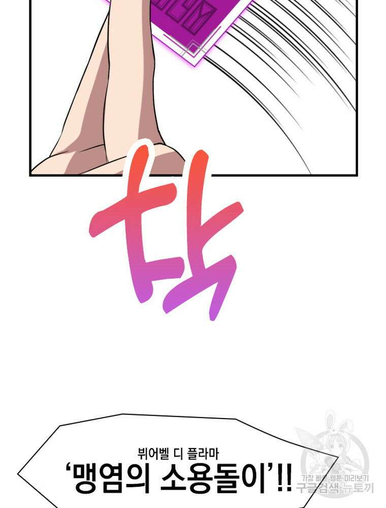 내 턴은 끝나지 않아 11화 2