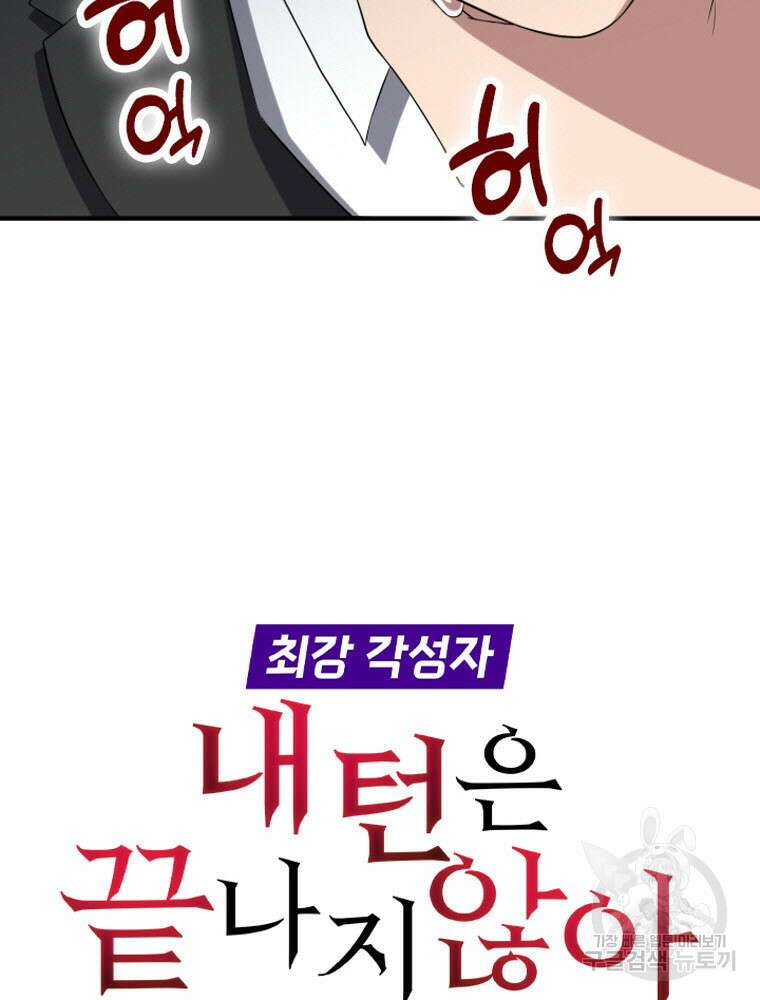 내 턴은 끝나지 않아 11화 17