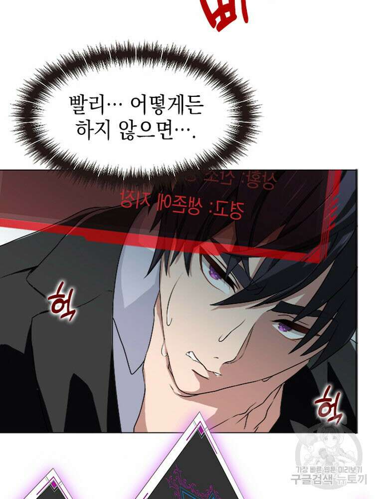 내 턴은 끝나지 않아 11화 21