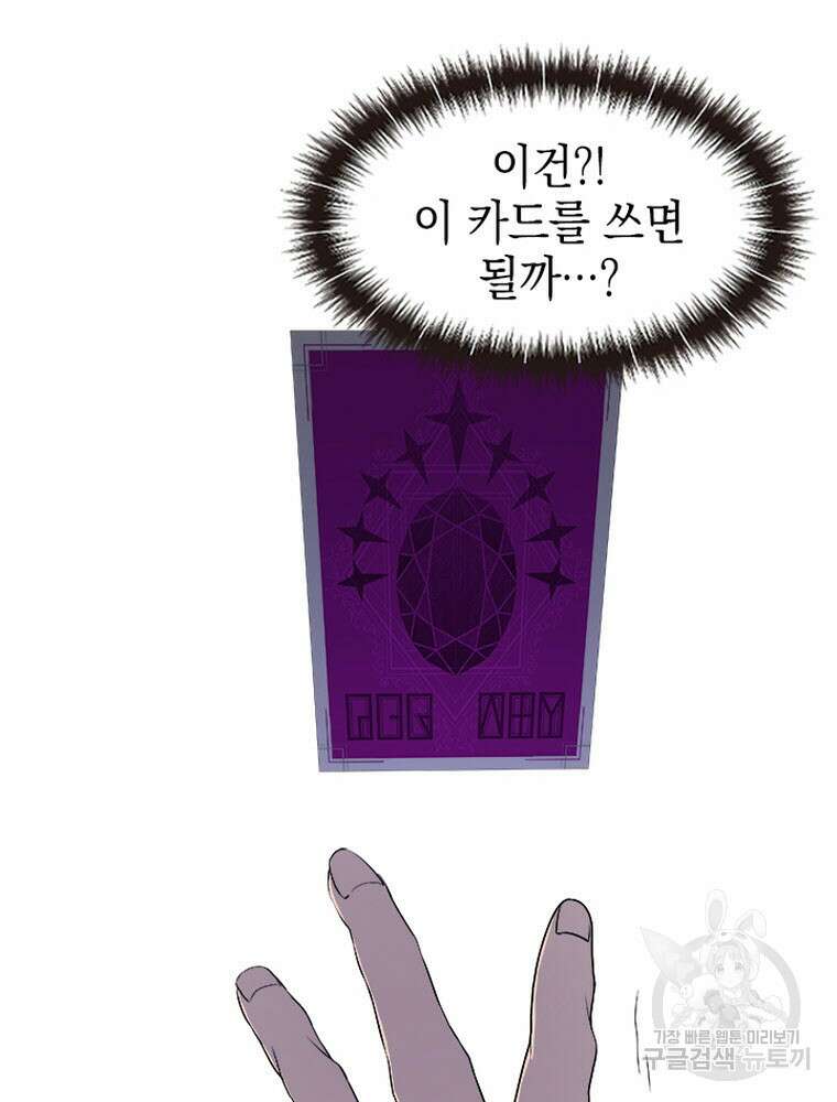 내 턴은 끝나지 않아 11화 24