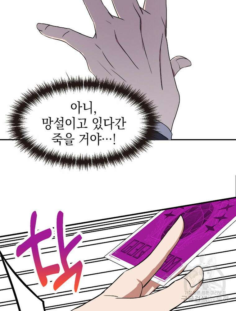 내 턴은 끝나지 않아 11화 25