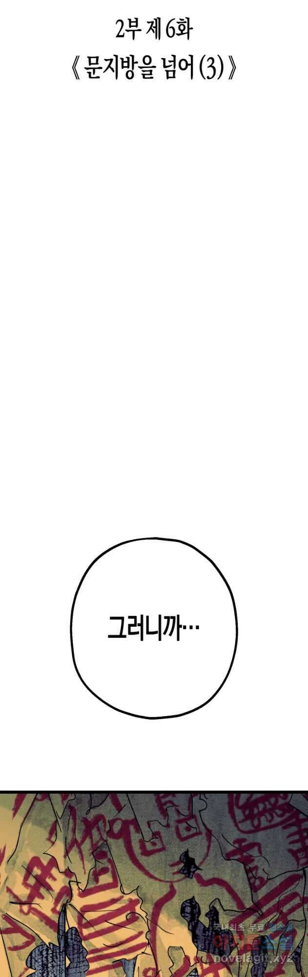 극락왕생 119화 2