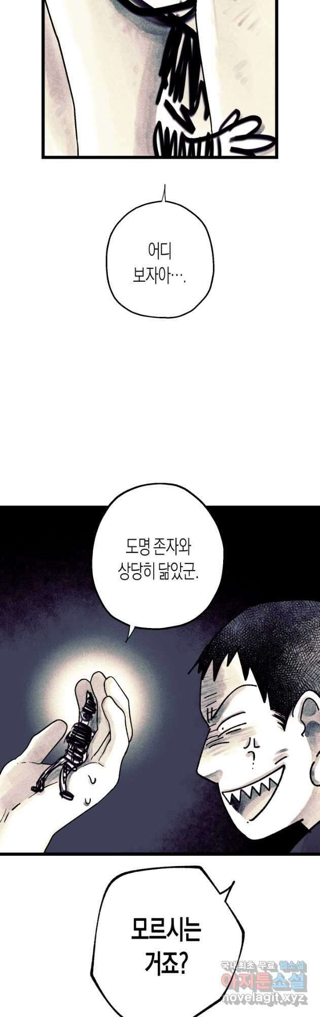 극락왕생 119화 6