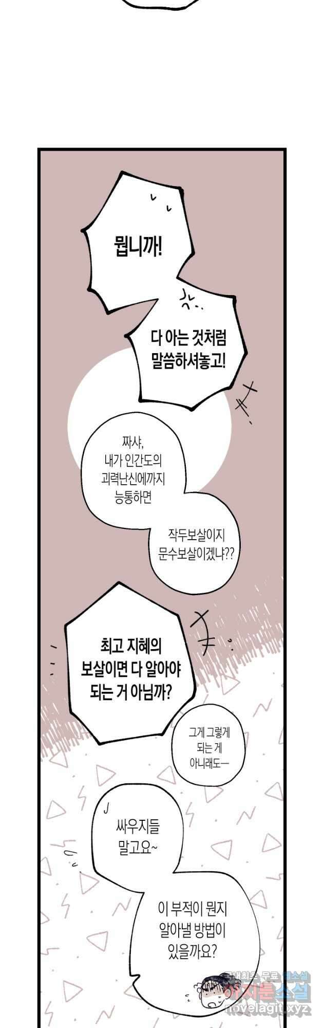 극락왕생 119화 7
