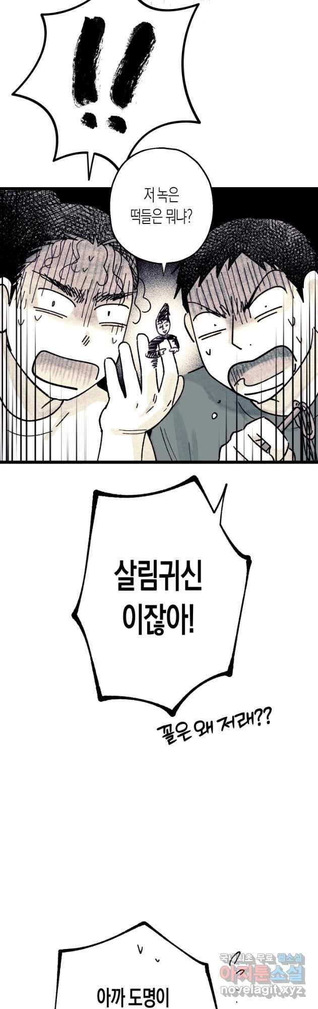 극락왕생 119화 11