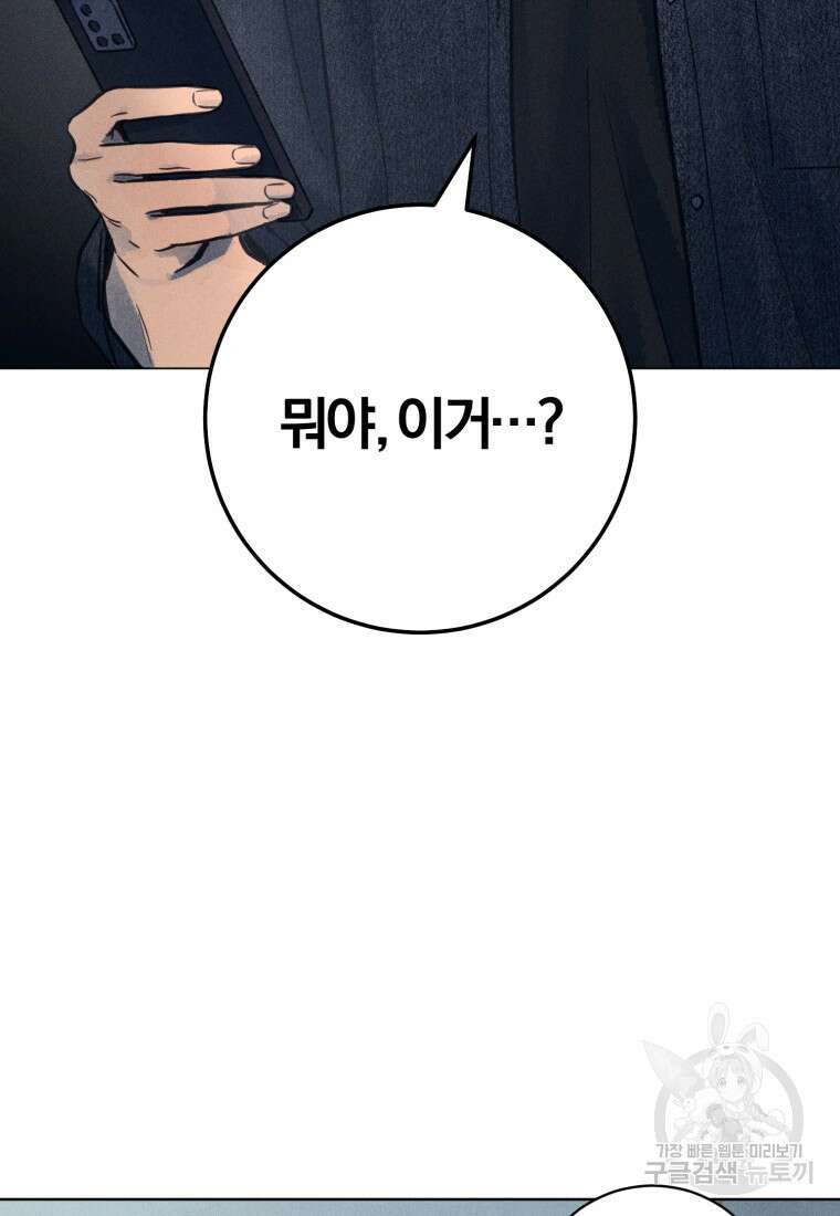 살인마의 인터뷰 52화 3