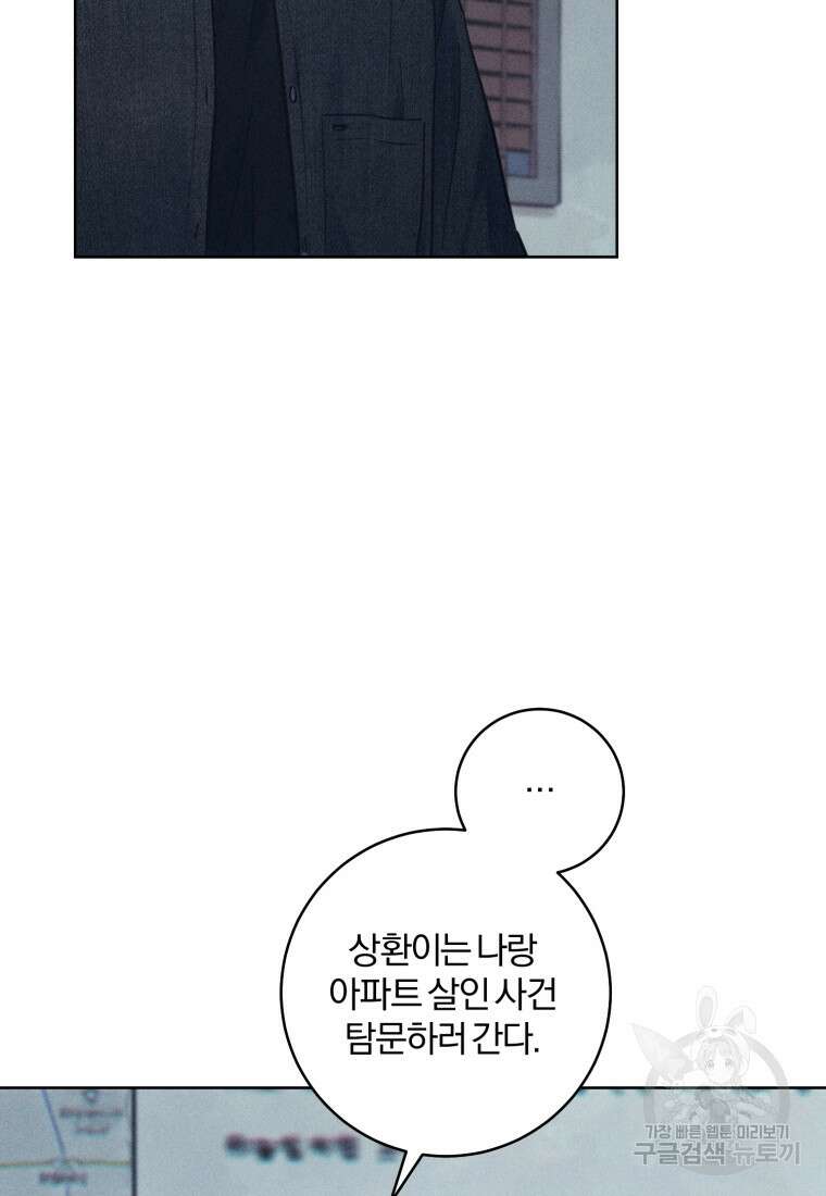 살인마의 인터뷰 52화 6