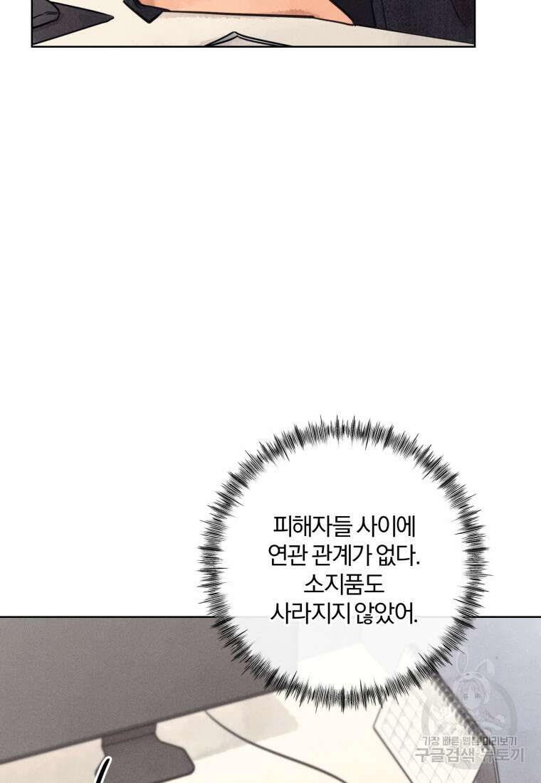 살인마의 인터뷰 52화 13