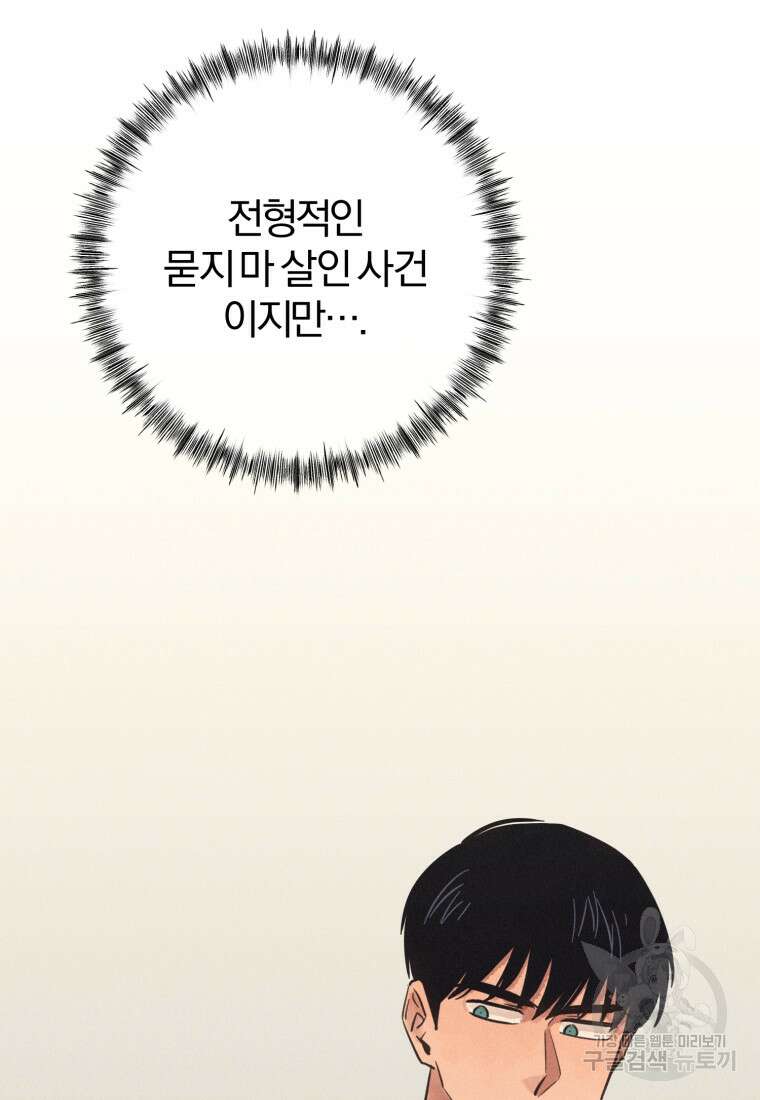살인마의 인터뷰 52화 15