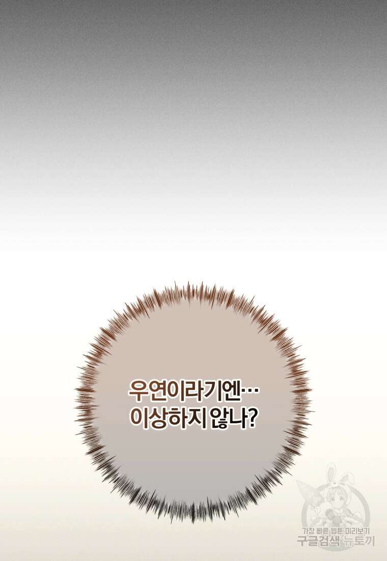 살인마의 인터뷰 52화 19