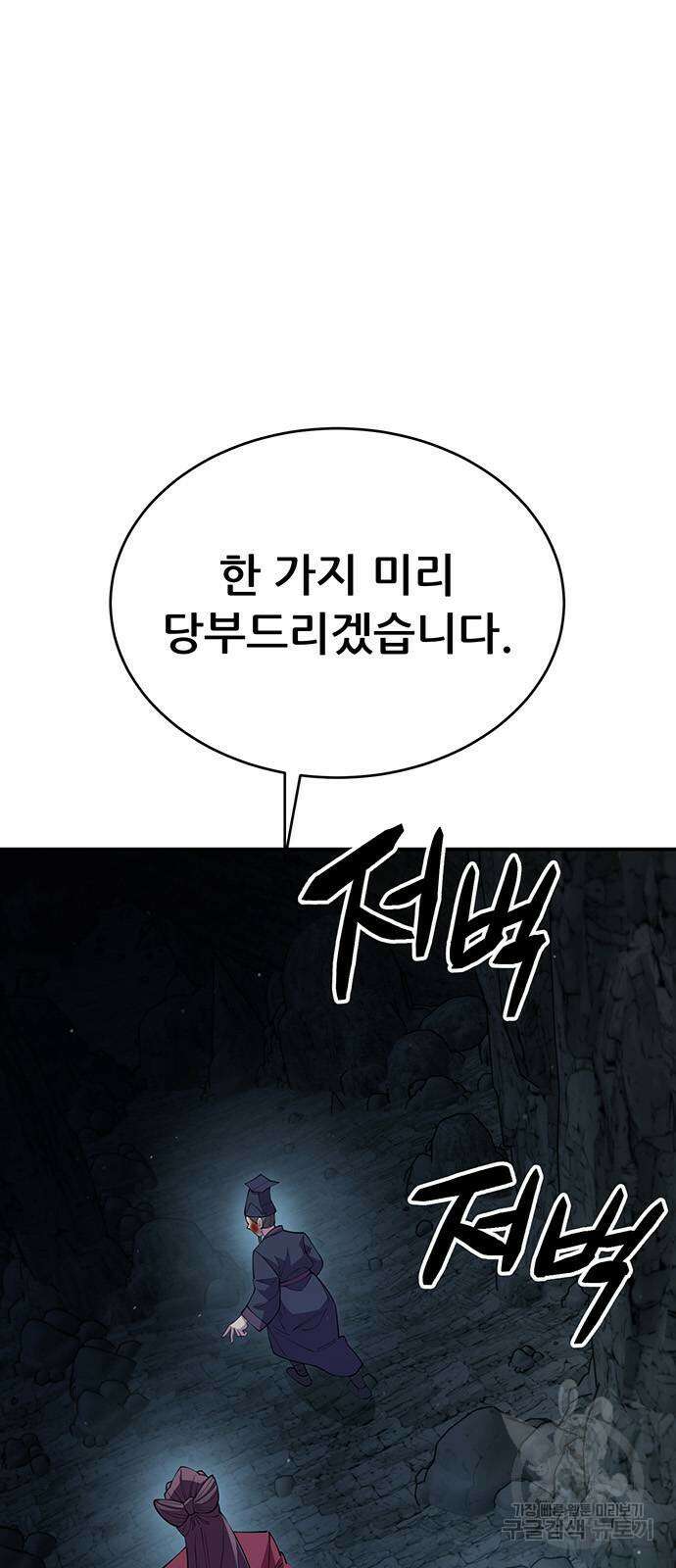 천하제일 대사형 50화 2