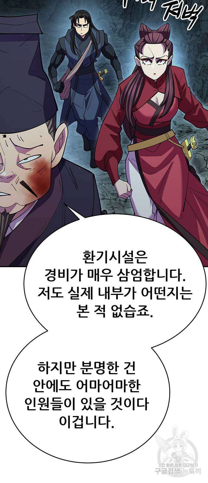 천하제일 대사형 50화 4