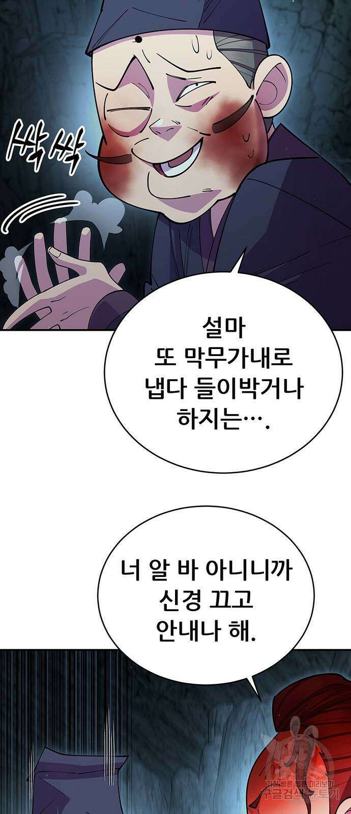 천하제일 대사형 50화 6