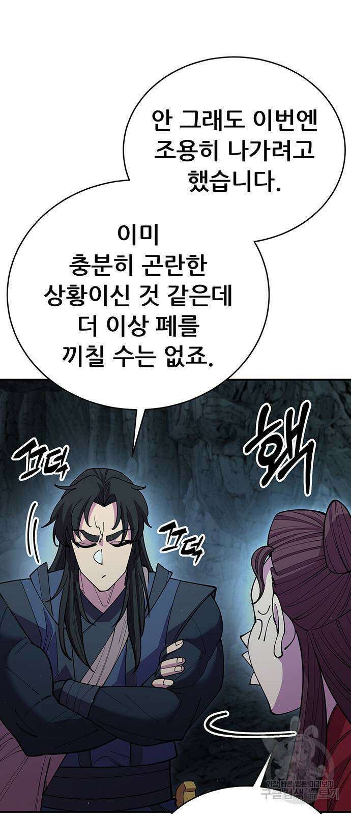 천하제일 대사형 50화 8