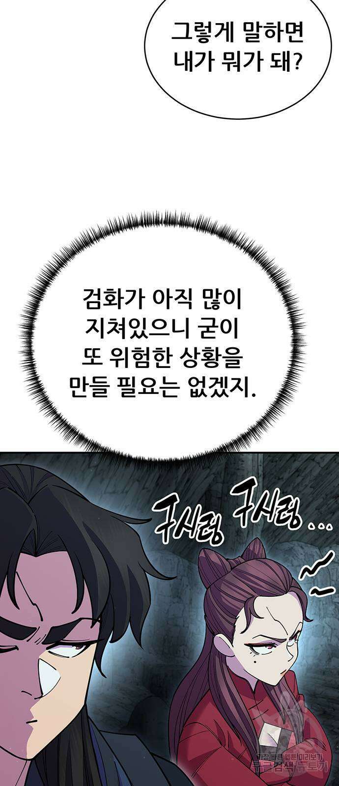 천하제일 대사형 50화 9