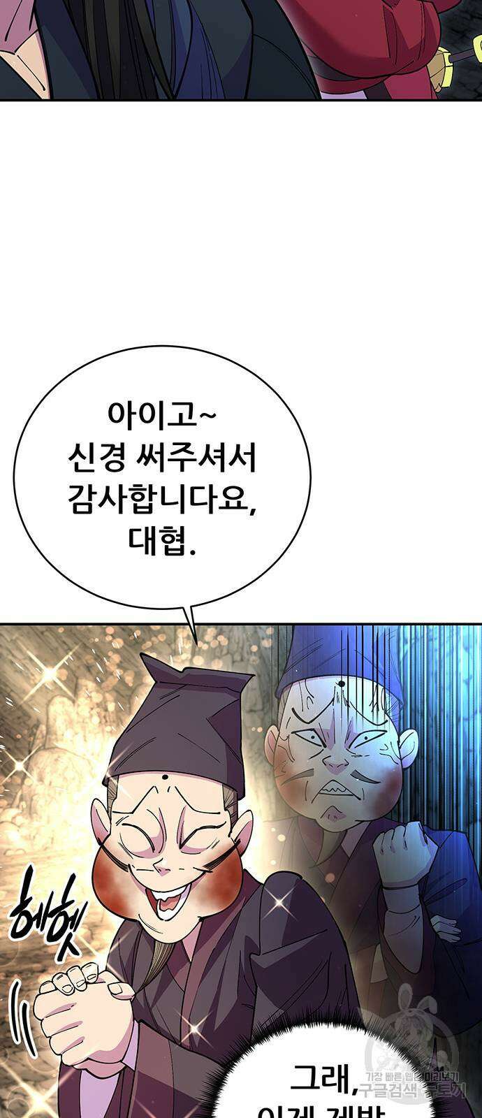 천하제일 대사형 50화 10