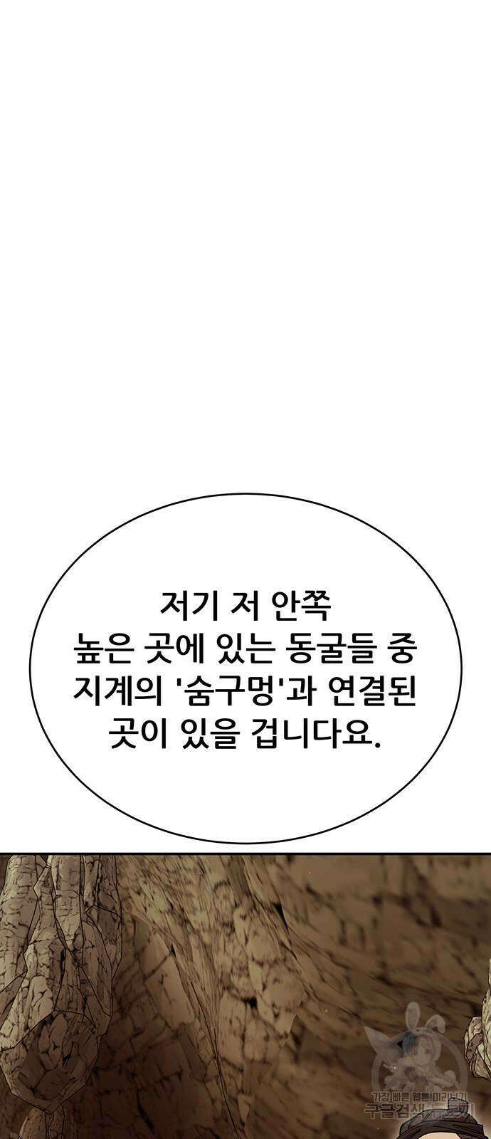 천하제일 대사형 50화 13