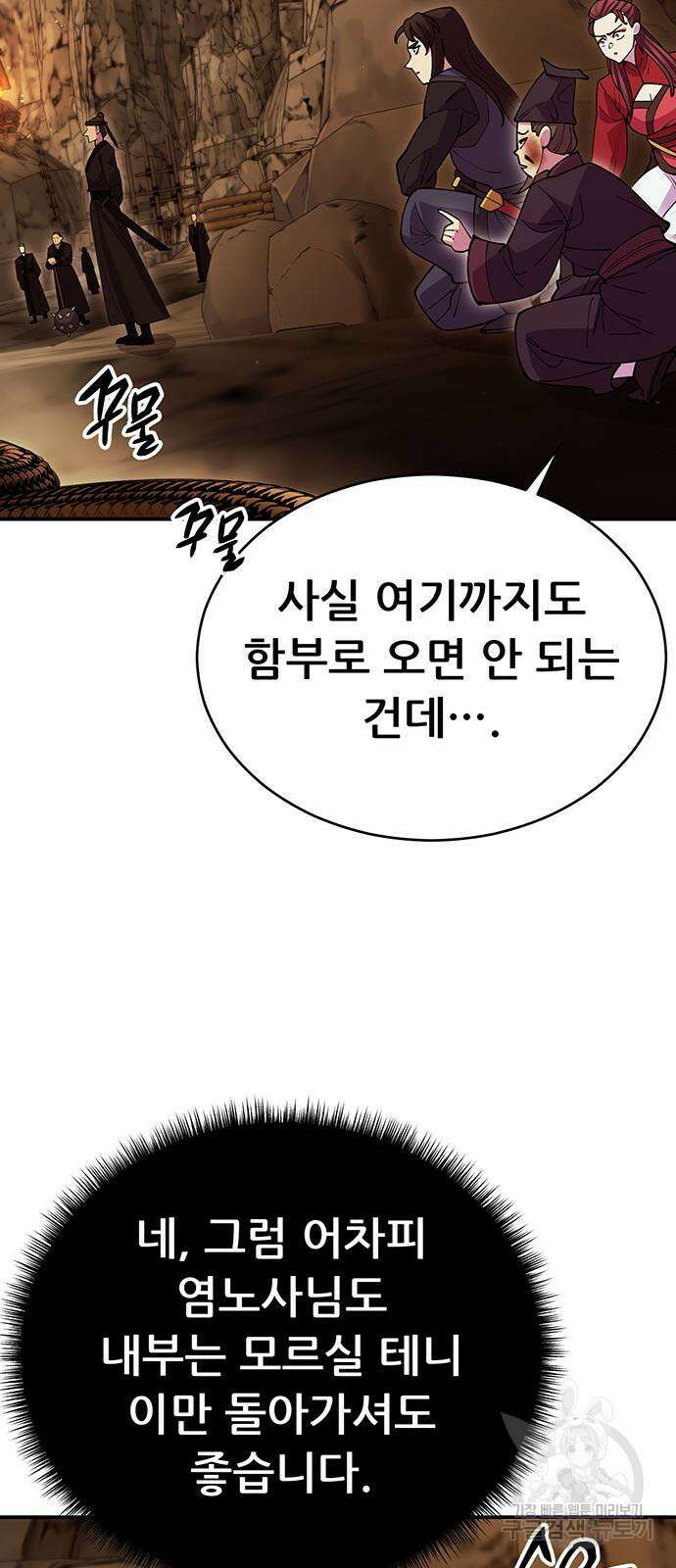 천하제일 대사형 50화 16