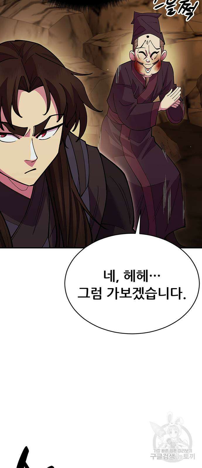 천하제일 대사형 50화 17