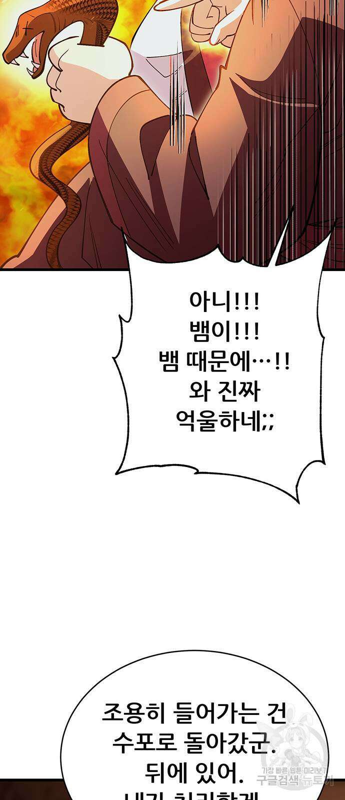 천하제일 대사형 50화 24