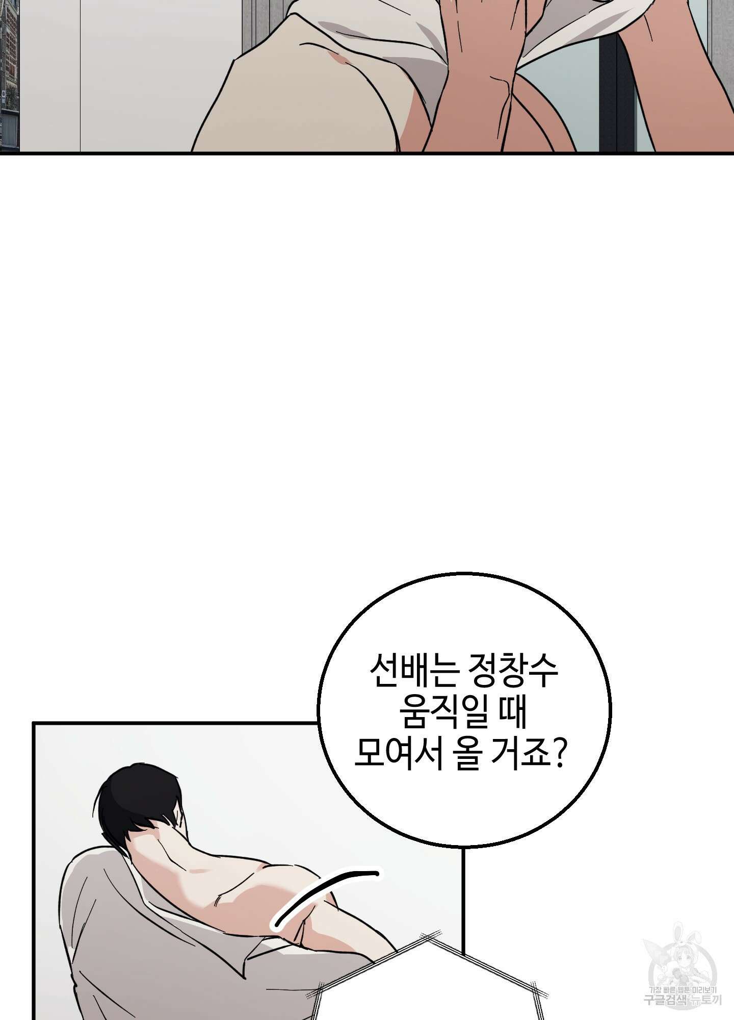 금단의 도피 1화 8