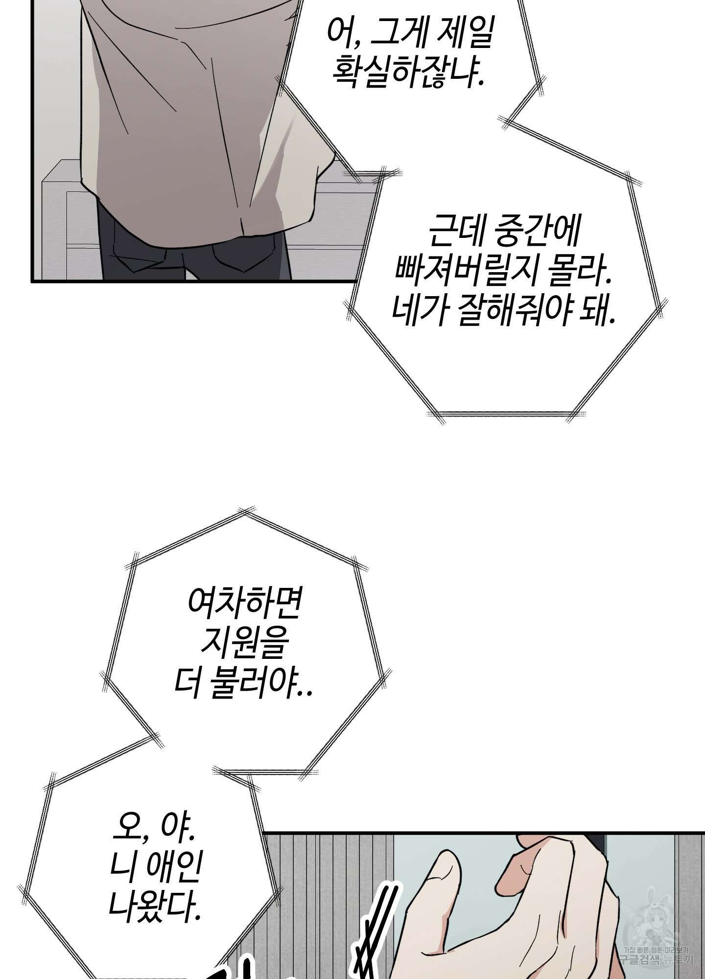 금단의 도피 1화 9