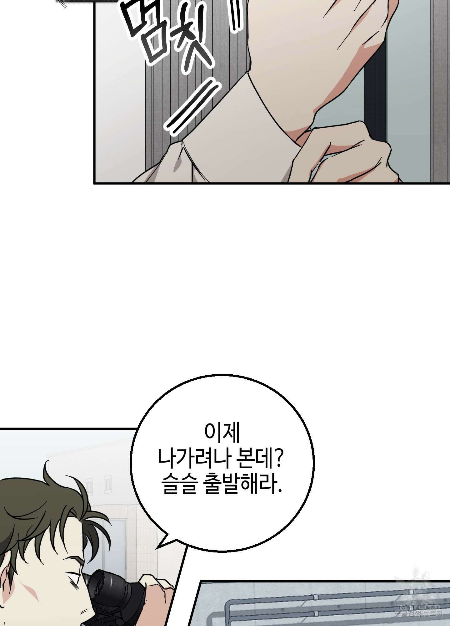 금단의 도피 1화 10