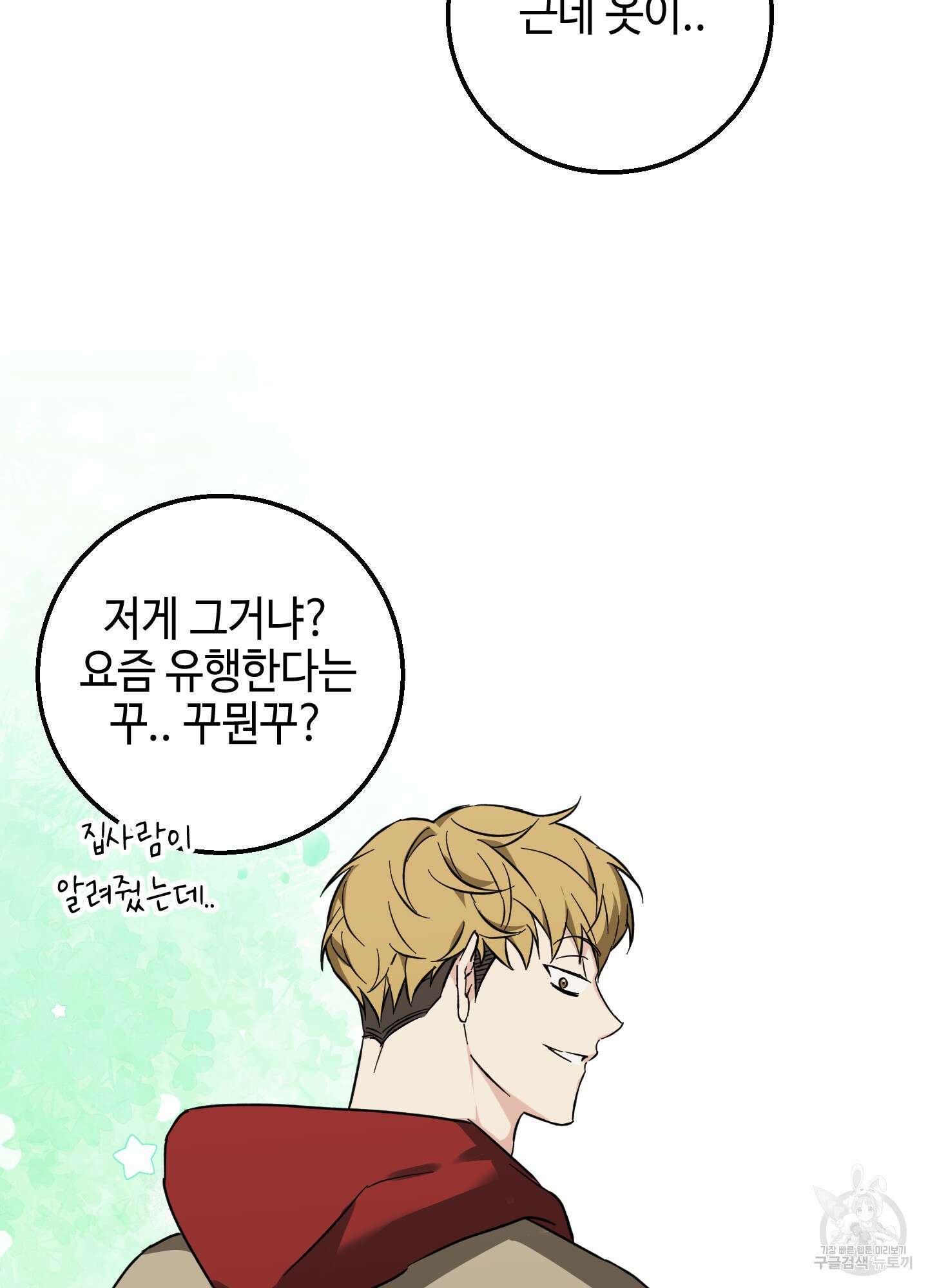 금단의 도피 1화 12