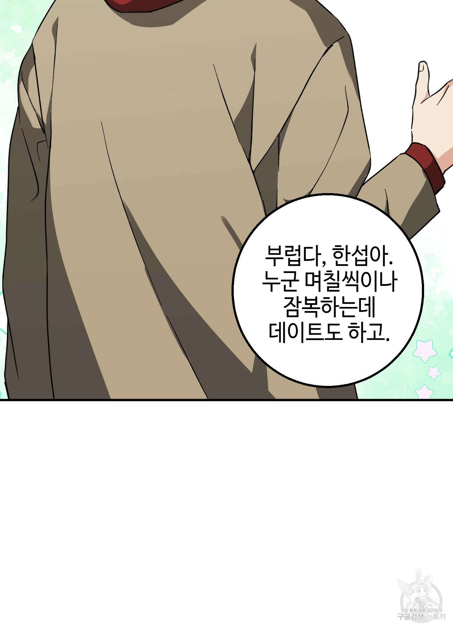 금단의 도피 1화 13