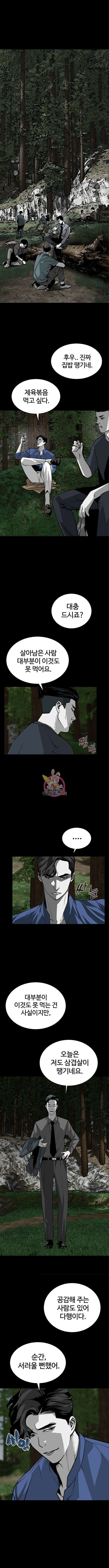 주인공이 힘을 숨김 5화 1