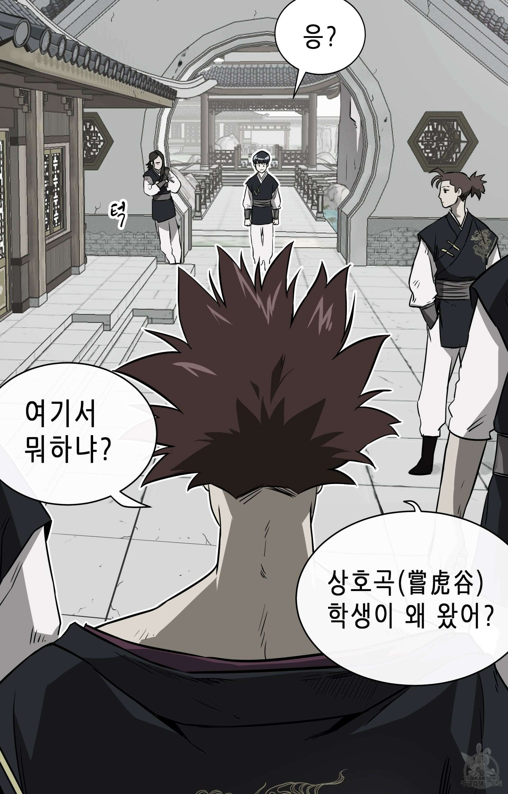 무한 레벨업 in 무림 47화 3