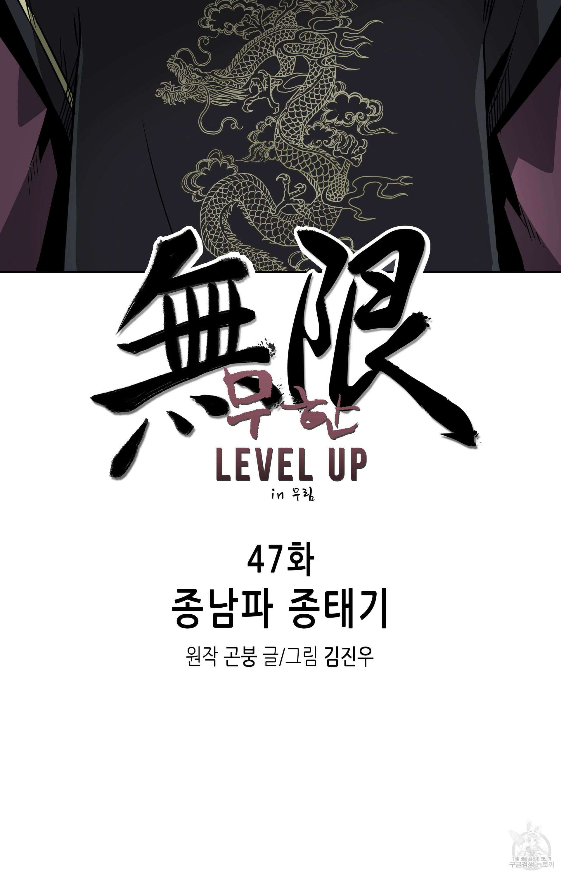 무한 레벨업 in 무림 47화 4
