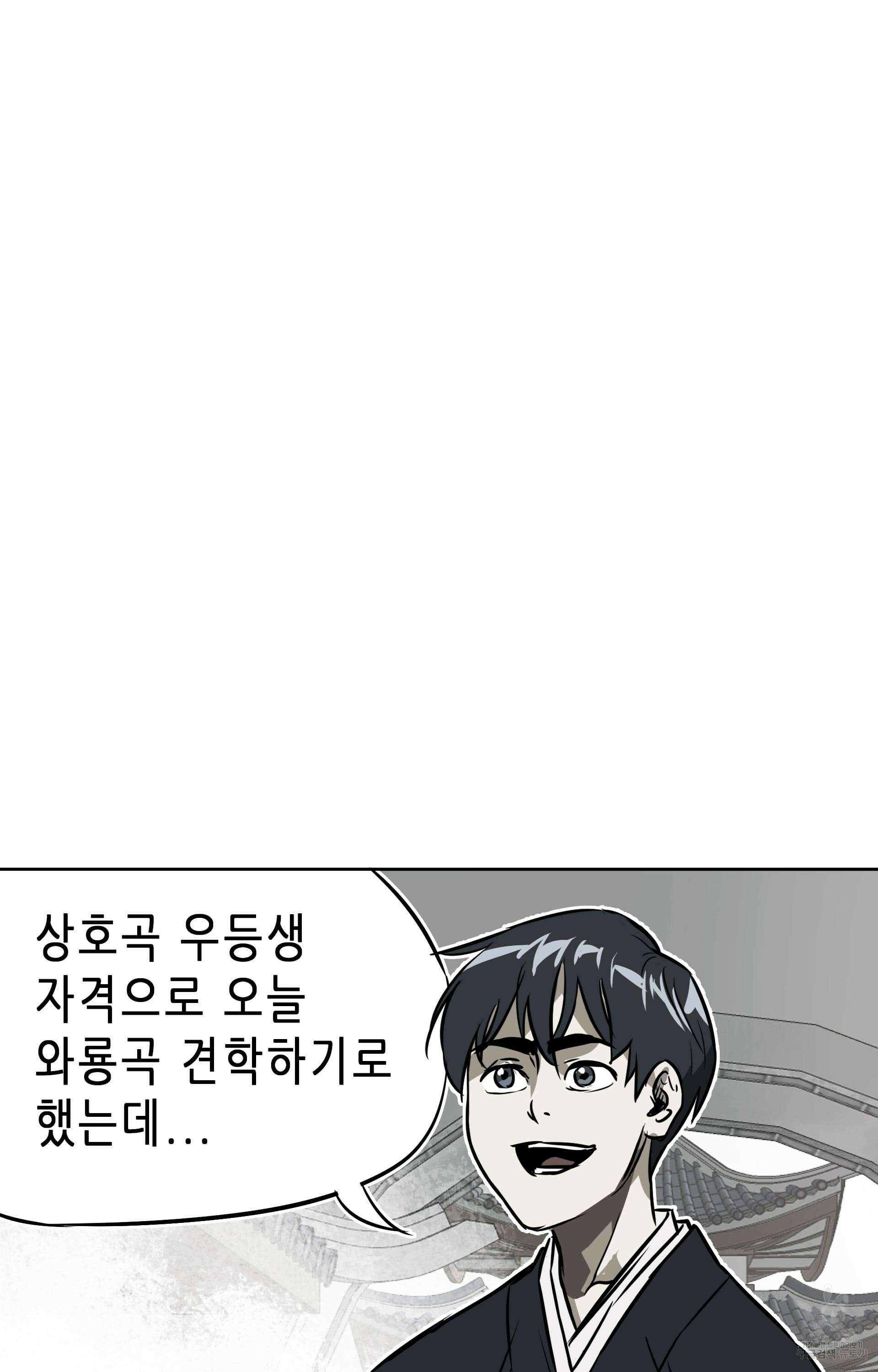 무한 레벨업 in 무림 47화 5