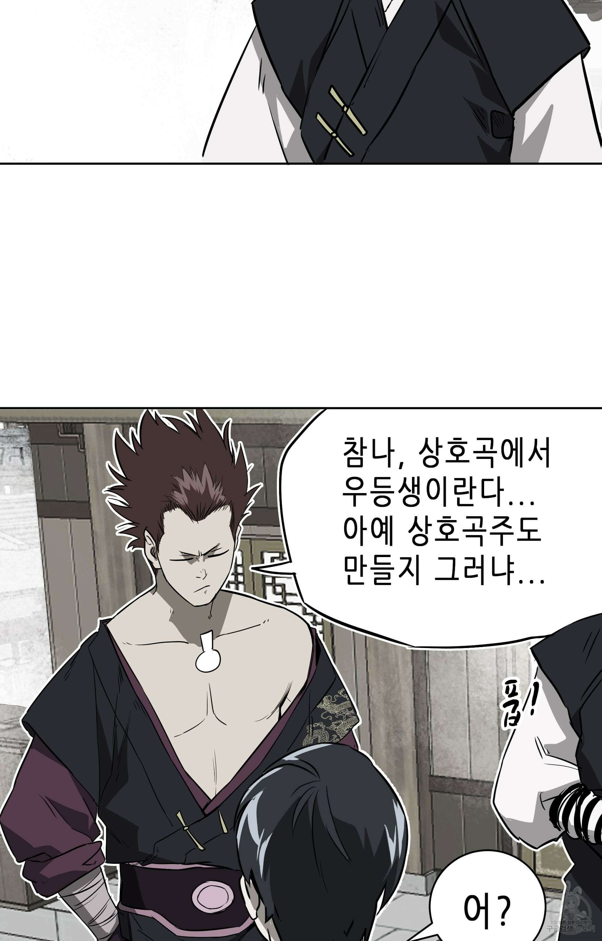 무한 레벨업 in 무림 47화 6