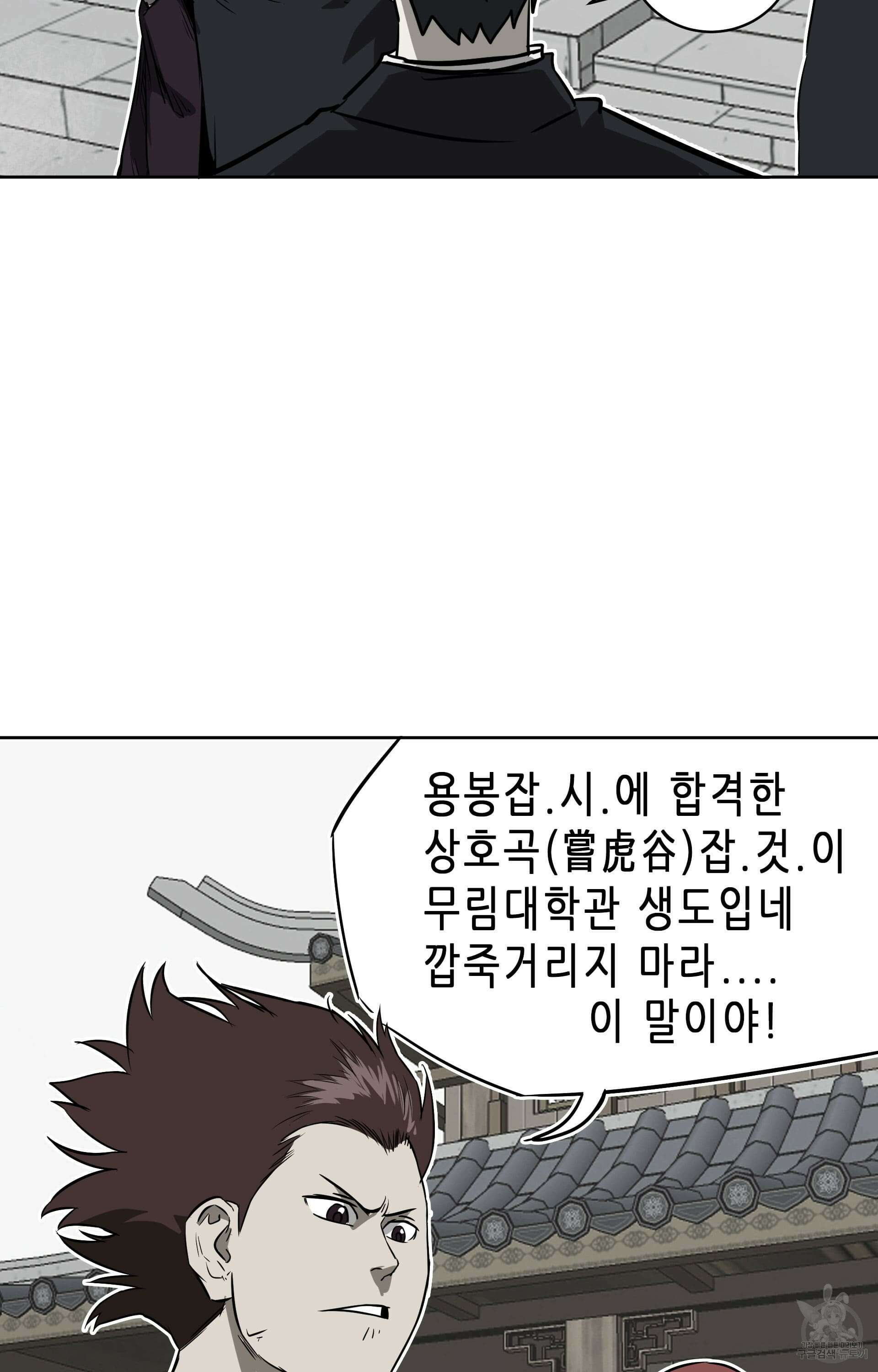 무한 레벨업 in 무림 47화 7