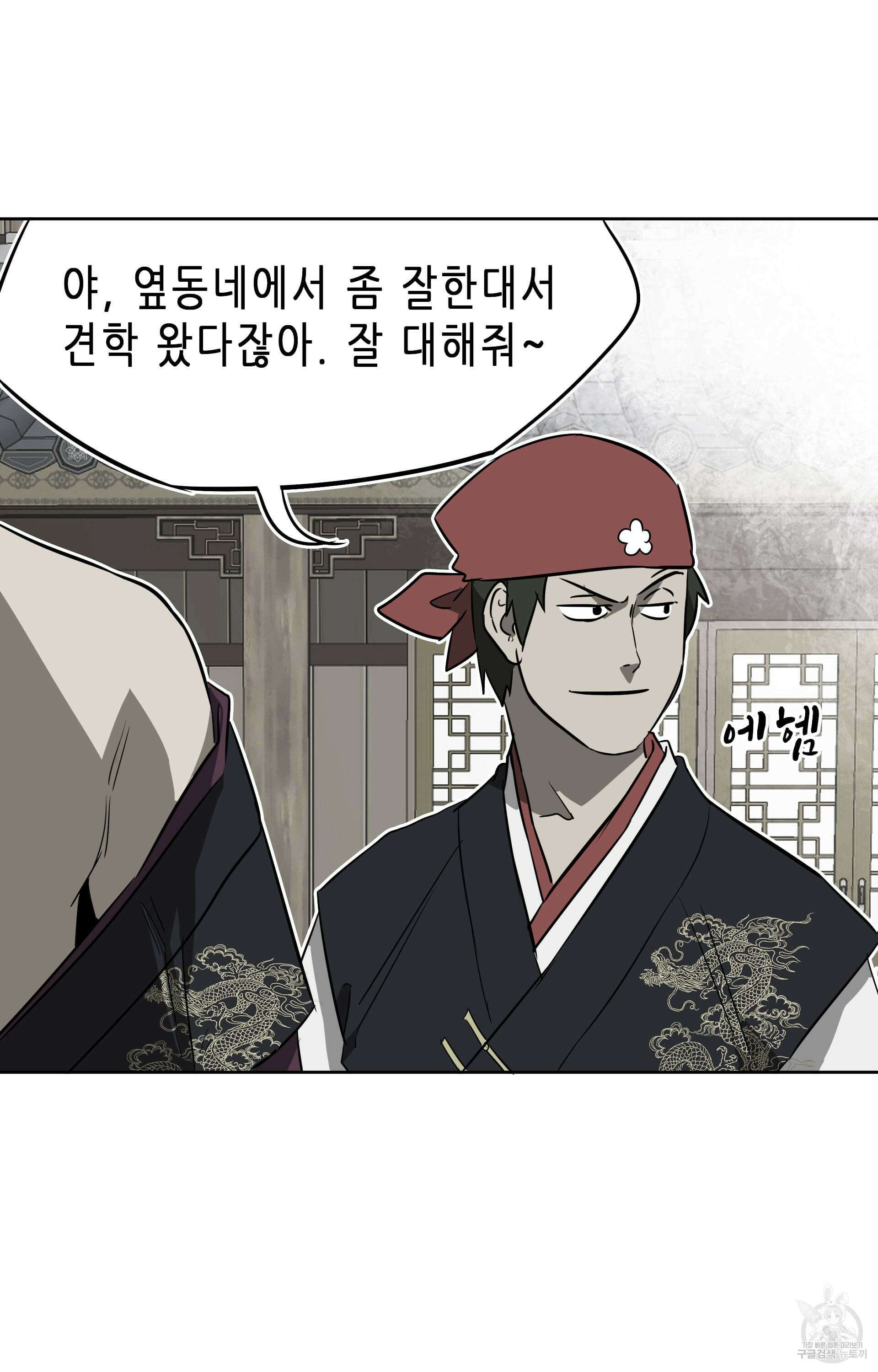 무한 레벨업 in 무림 47화 9