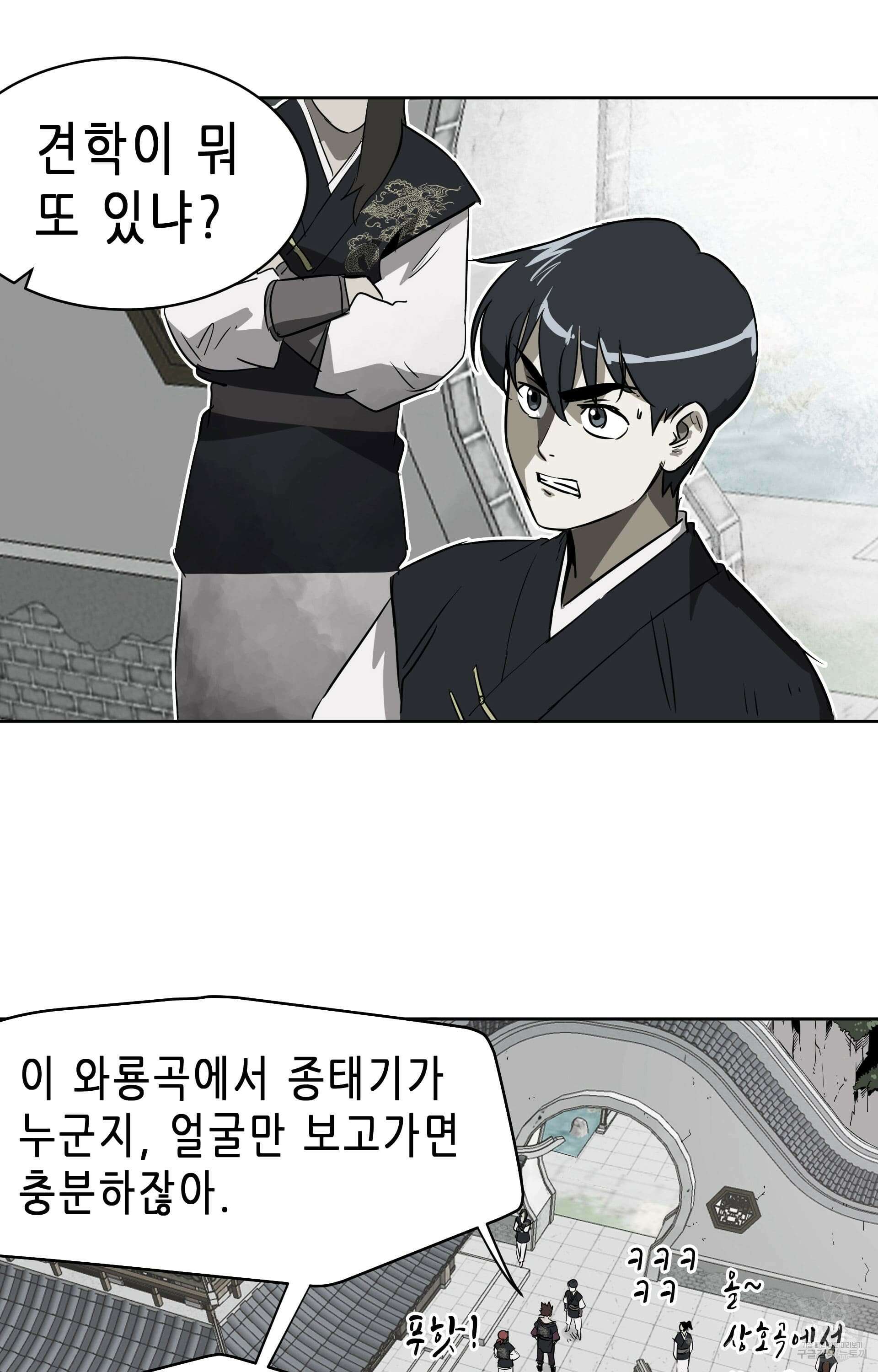 무한 레벨업 in 무림 47화 10