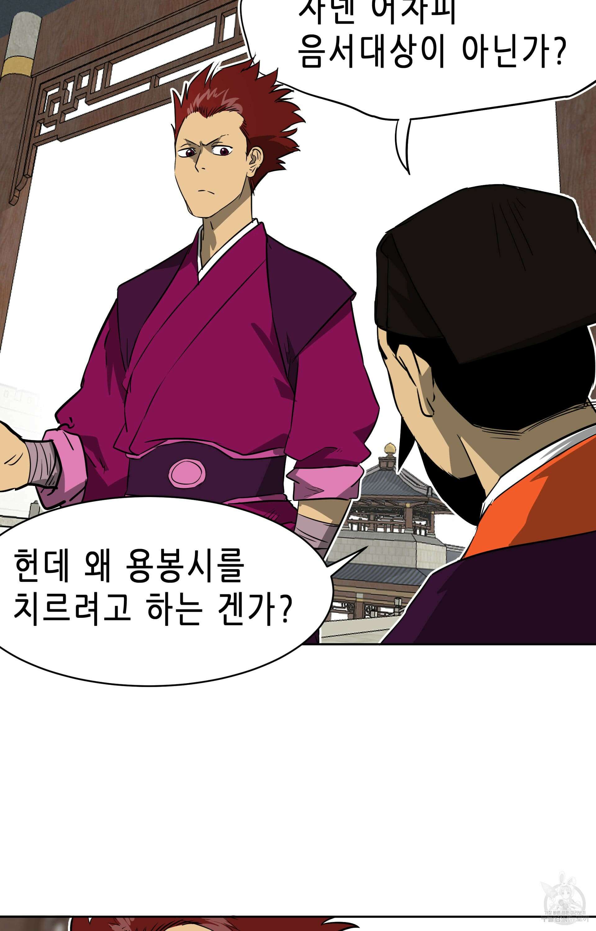 무한 레벨업 in 무림 47화 17