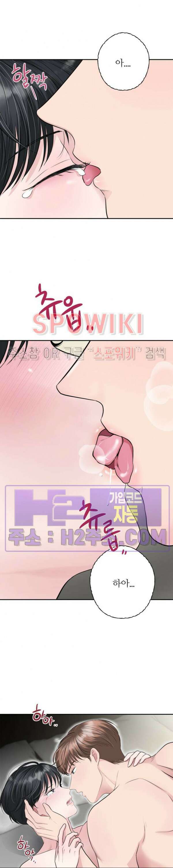 손과 손이 맞닿을 때 7화 2