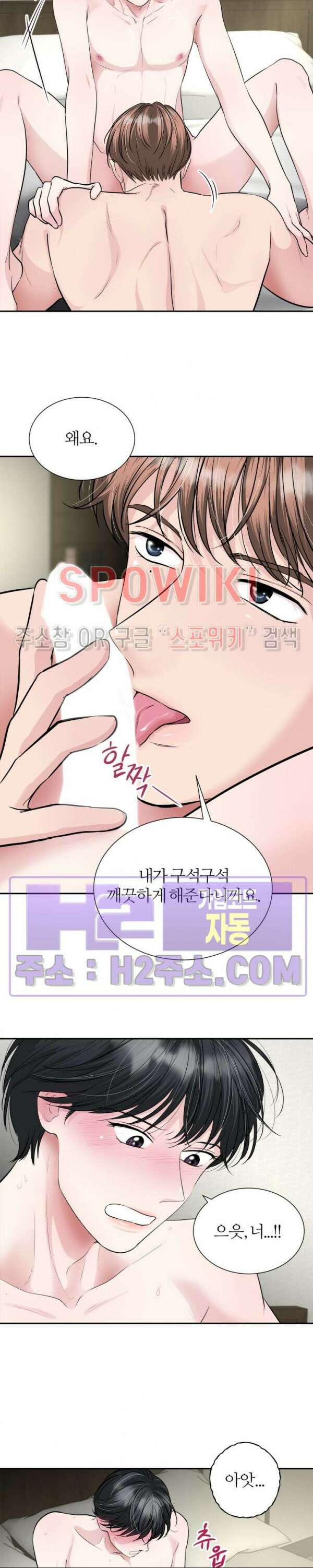손과 손이 맞닿을 때 7화 7